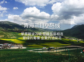 青海包车三日小环线