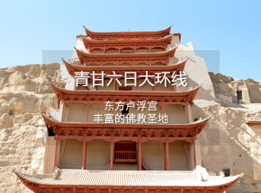 青甘包车六日大环线