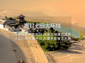 青甘包车七日大环线